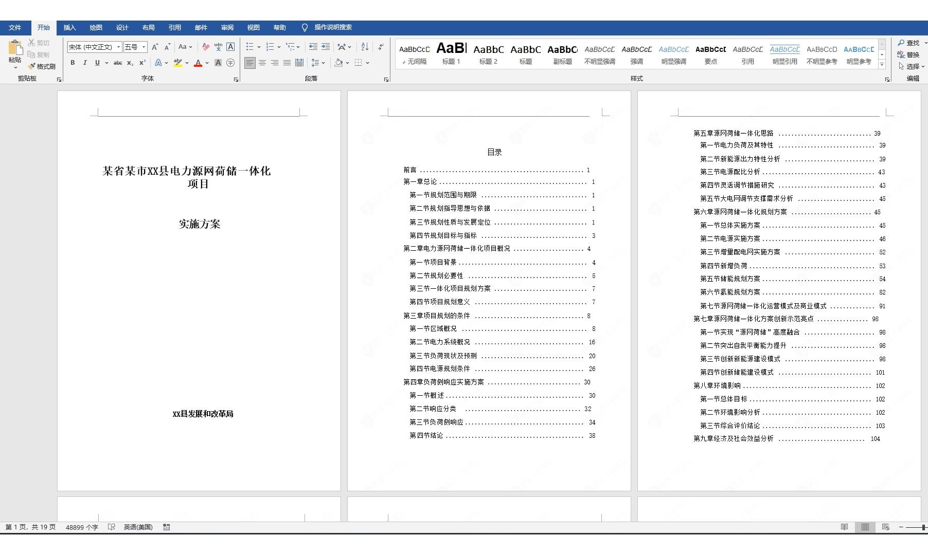 县源网荷储一体化项目实施方案哔哩哔哩bilibili