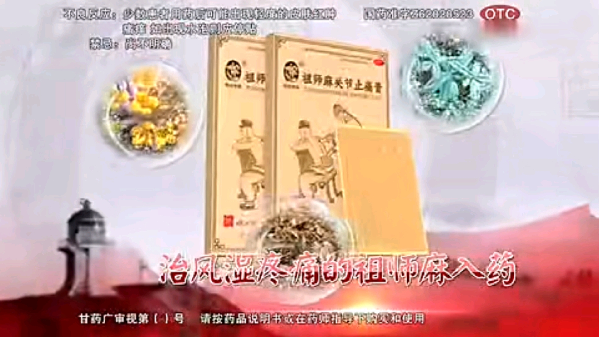 铁拐李牌祖师麻关节止痛膏