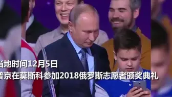 男孩想和普京自拍手机却不给力 一旁普京的表情瞩目！