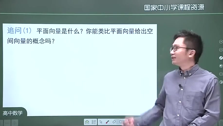 高二数学选择性必修第一册 人教A版 高中数学必选一数学 高二数学上册数学必修1数学选修1选择性必修一1.1.1 空间向量及其线性运算哔哩哔哩bilibili