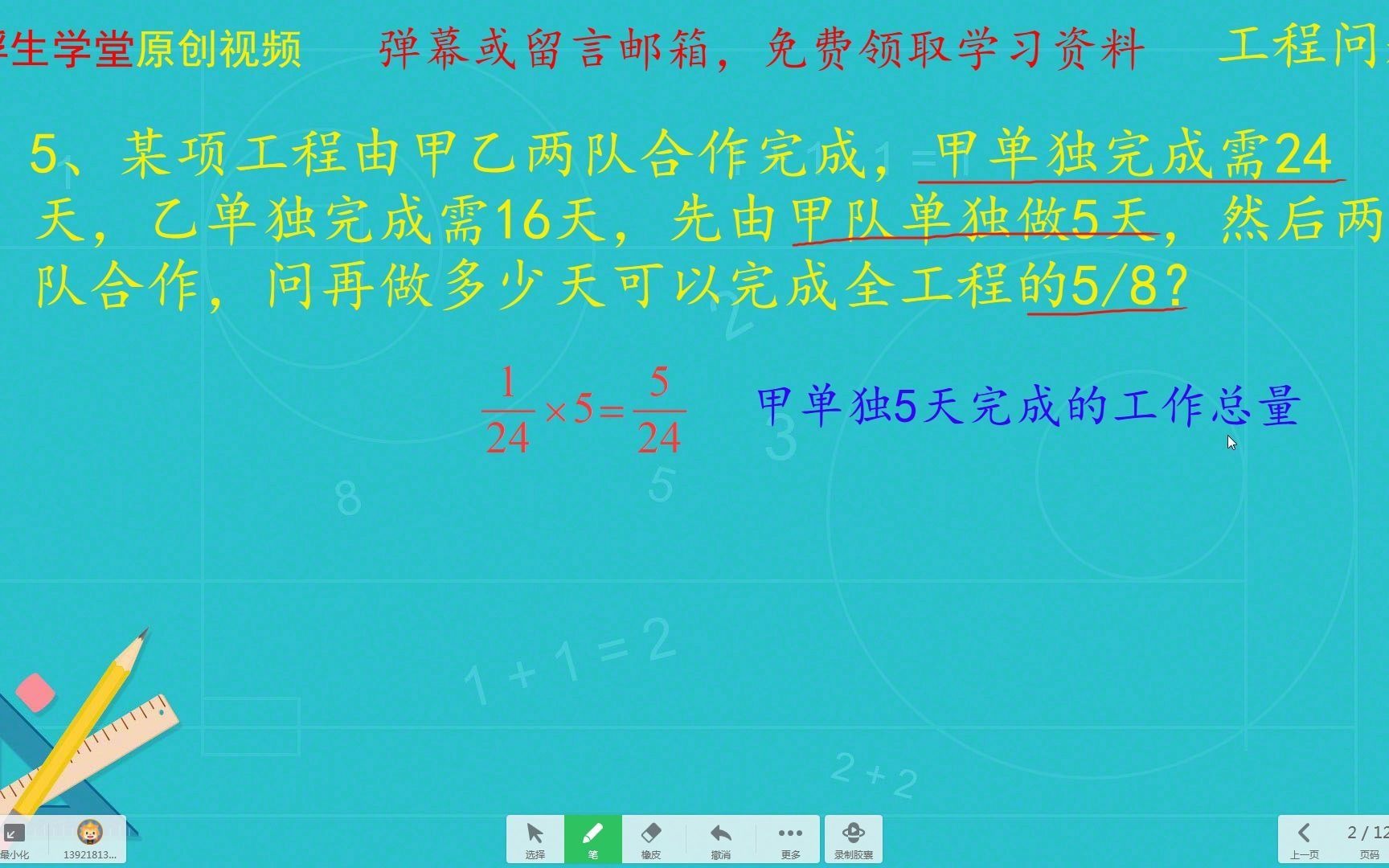 工程问题 甲队单独做5天,然后两队合作,再做多少天可以完成全工程的8分之5哔哩哔哩bilibili