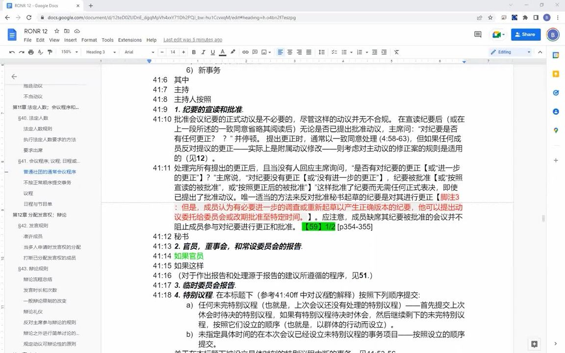 [图]议事规则讨论高级班- 6月7日2022年