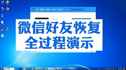 [图]微信删除的好友怎么找回？终于找到了解决方法。找回好友全过程演示 #微信删除好友找回 #微信好友找回