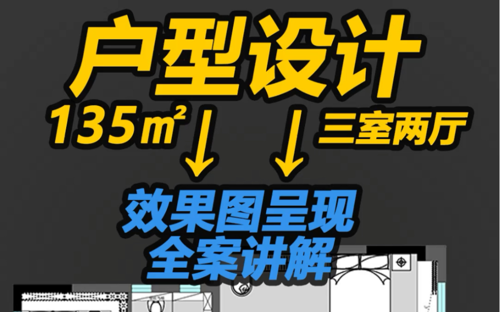 现代轻奢简约风格,从平面布局图到效果图分享哔哩哔哩bilibili