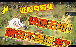 征服与霸业 搜索结果 哔哩哔哩 Bilibili