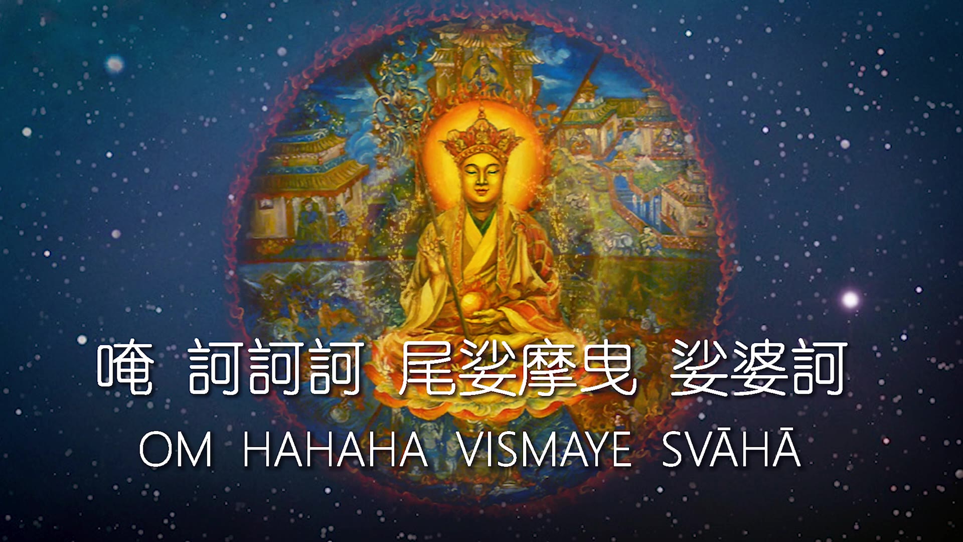 地藏王菩萨心咒 earth store bodhisattva 如意 神护 k53itigarbha