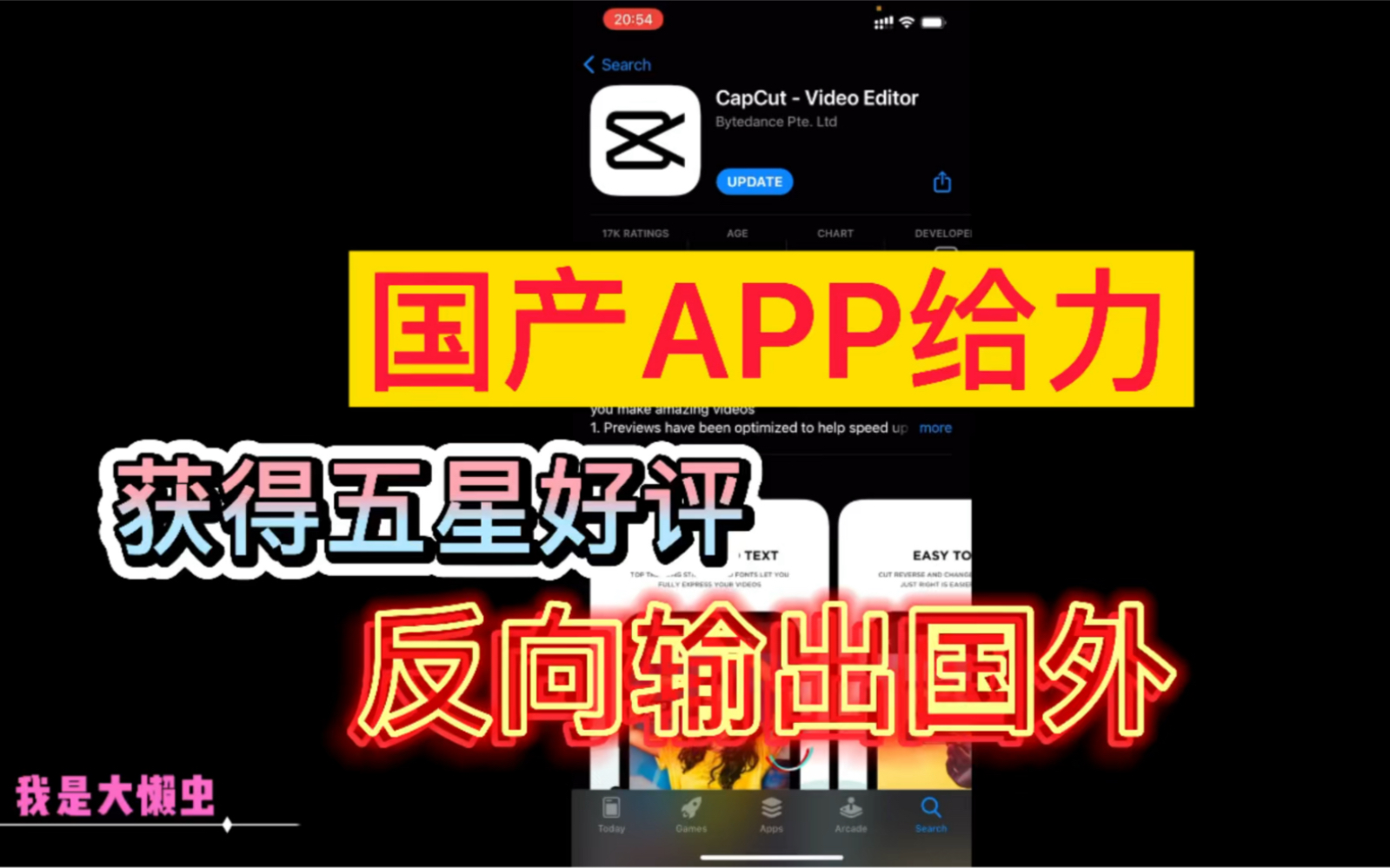 国产APP给力!国产软件反向输出国外获得Appstore千万下载五星好评!这是什么样的力量?这是什么魔力的APP?哔哩哔哩bilibili