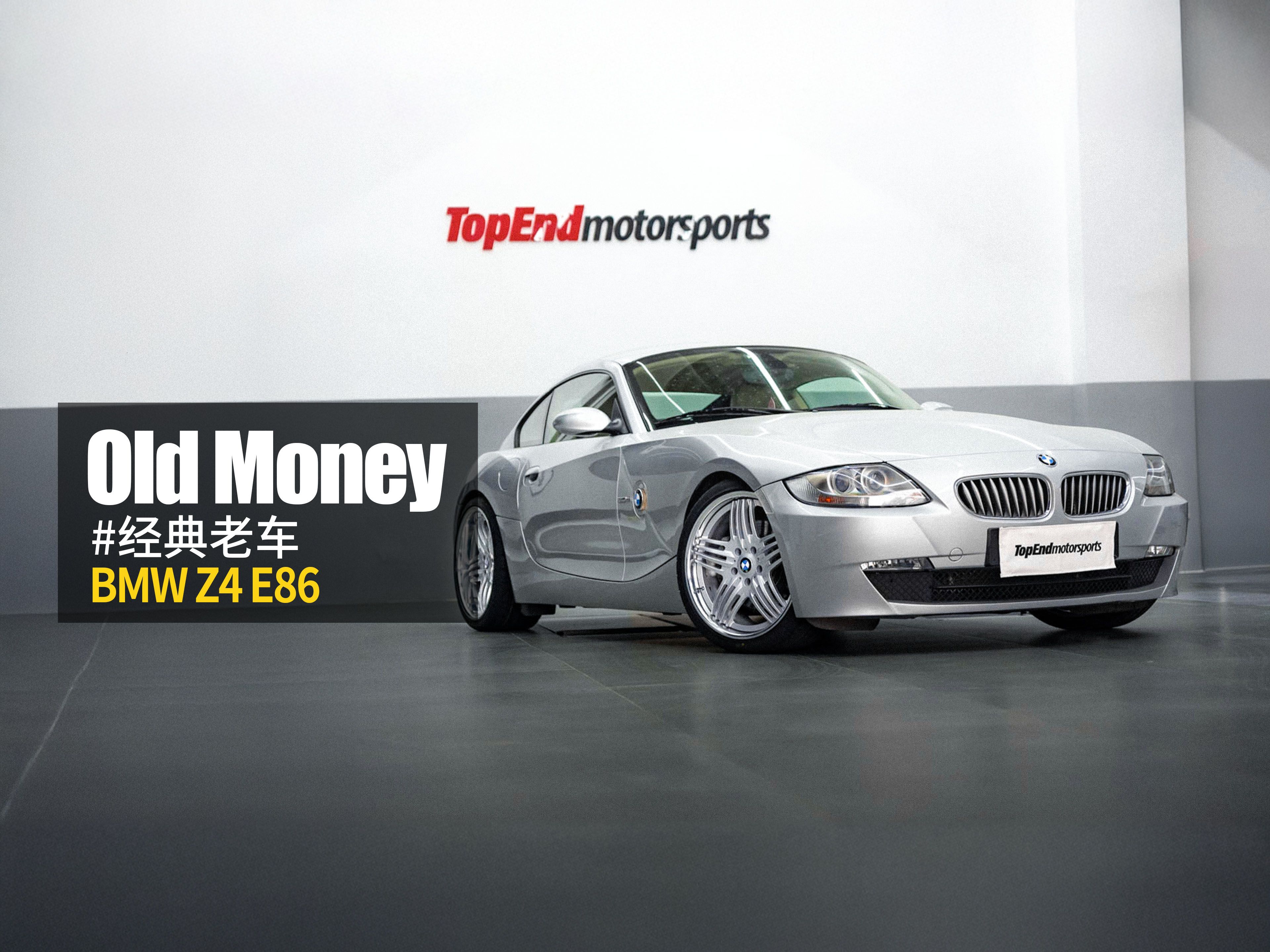 来怀念过去!经典老车宝马z4 e86改造升级