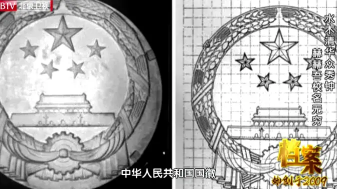 梁思成林徽因与国徽的故事大家知道吗?