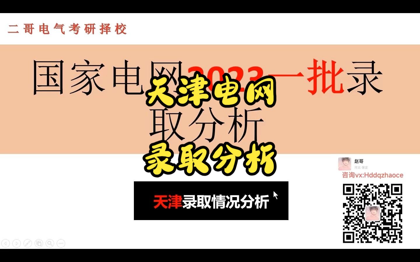 23天津电网校招及一批录取情况分析哔哩哔哩bilibili