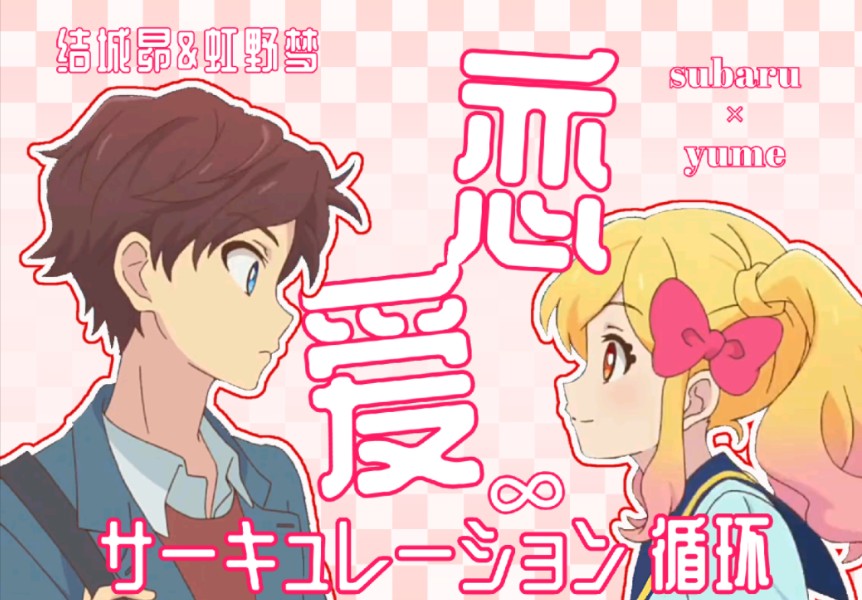 【昴梦】七夕混剪