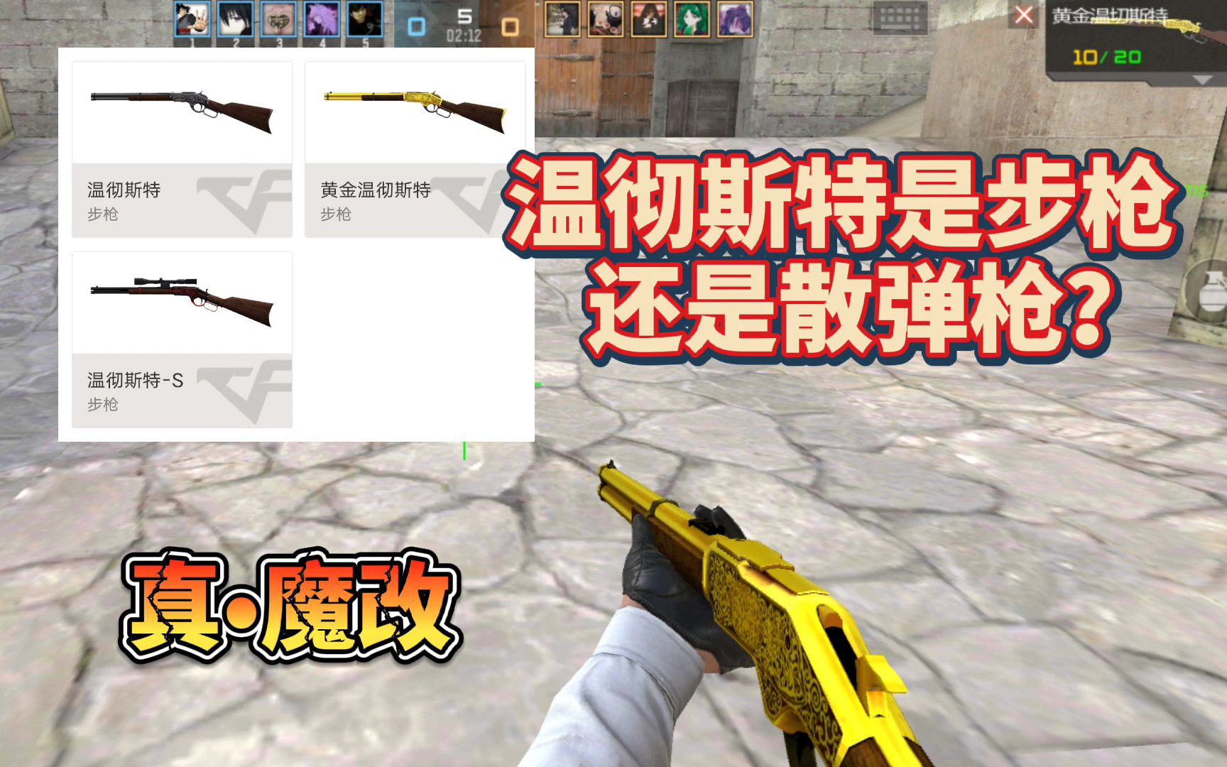 【cfm先锋团·秋刀】端游经典步枪黄金温彻斯特被改成了散弹枪,优秀!