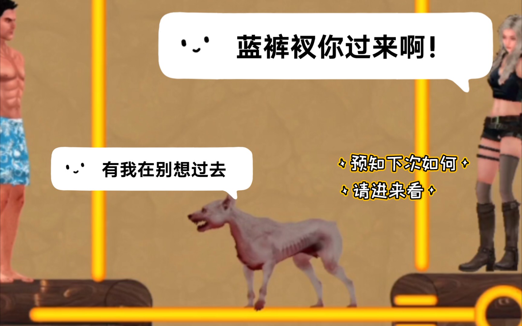 生存闯关看红裤衩这可是广告里的红裤衩可是他穿的是蓝裤衩