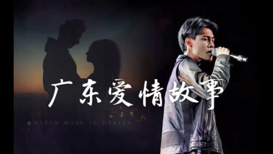 广东雨神-广东爱情故事