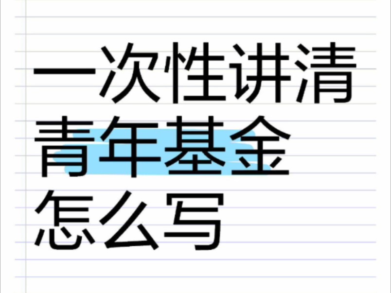 给大家整理了600份国自然基金申报书模板,分享给大家,允许白嫖哔哩哔哩bilibili