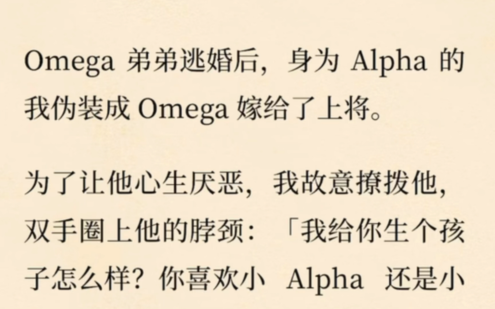 【双男主】omega弟弟逃婚后,身为alpha的我伪装成omega嫁给了上将