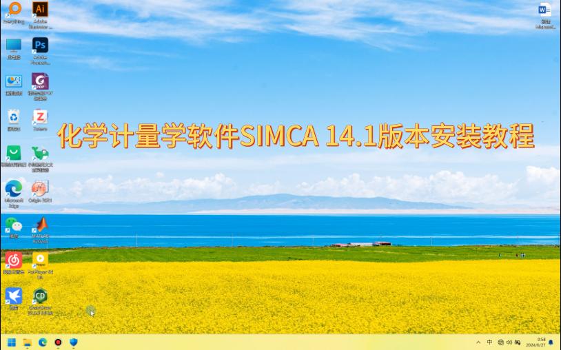 SIMCA 14.1破解版软件安装教程,化学计量学分析最常用的软件,安装过程简单适合小白操作!哔哩哔哩bilibili