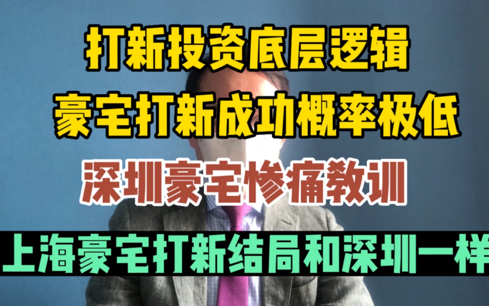 打新投资的底层逻辑 上海豪宅结局将和深圳一样 打新投资成功概率极低哔哩哔哩bilibili