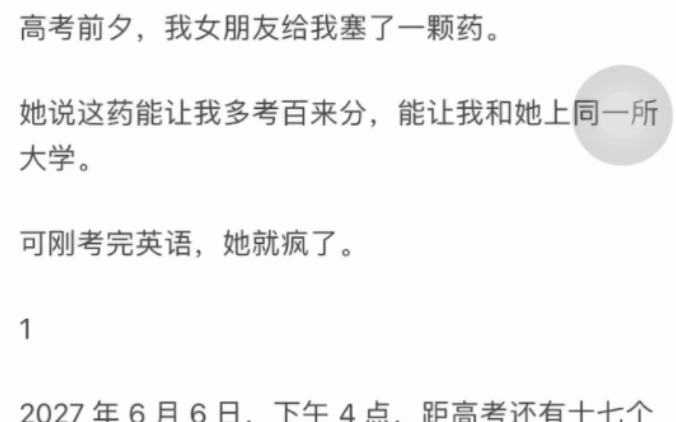 [图]全 排他灵药 很牛的科幻文 被深深震撼到了 这篇文要想细看真不是二十多分钟能看完的 要跪了