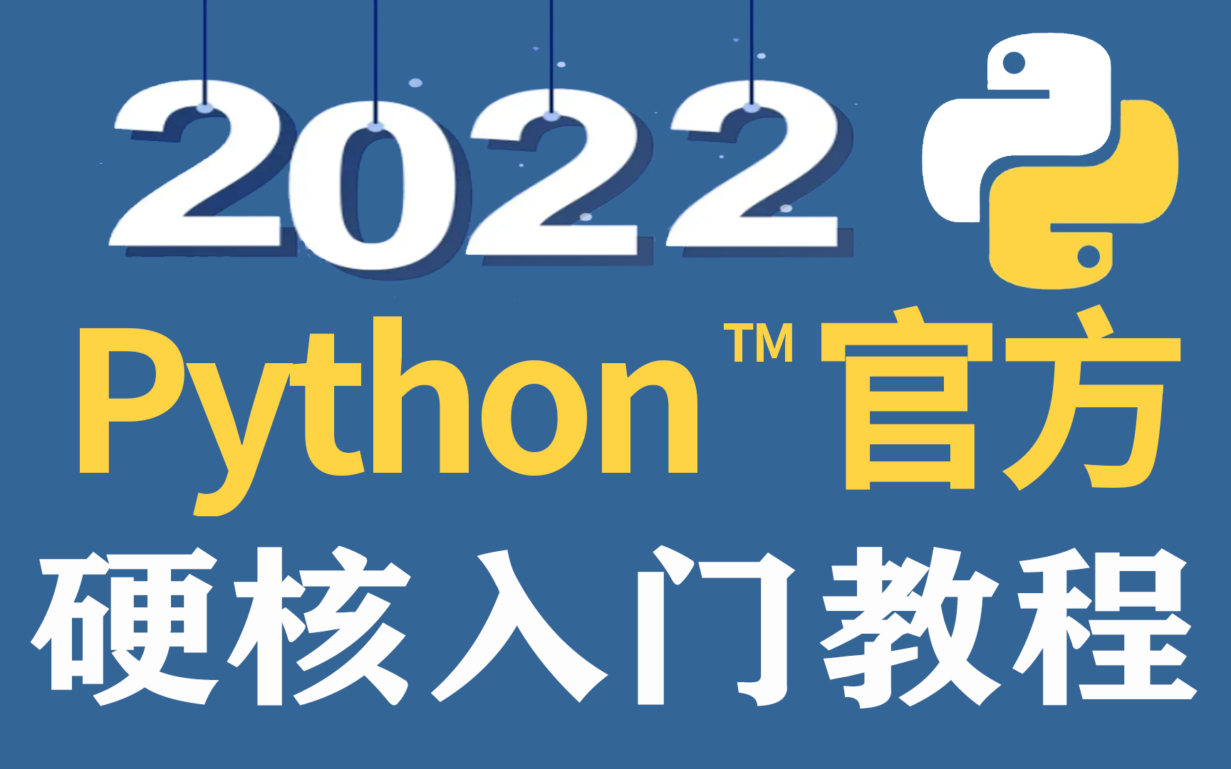 超超超基础Python课程,120分钟快速入门 【自学Python教程合集】哔哩哔哩bilibili