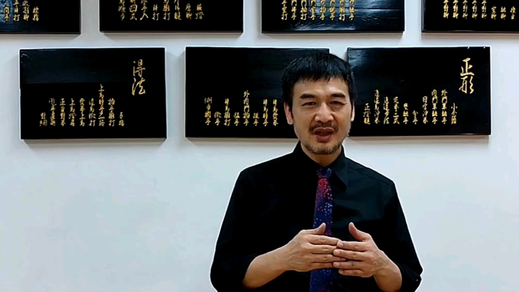 李恒昌教授讲述学习咏春拳应有的训练程序,将咏春拳知识化,系统化