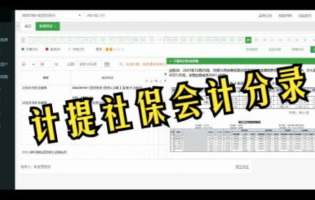 [图]业务28-个体户计提本月社会保险费计入哪个科目？