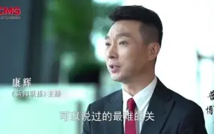 Download Video: 普通话天花板！康辉练普通话时最怕什么？