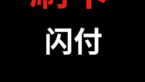 今天分享pos机的相关知识:什么是pos机?pos机的特点是什么?哔哩哔哩bilibili