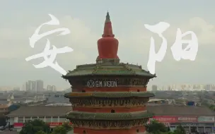 Video herunterladen: 4天3人挑战完成一个城市宣传片，这，就是安阳