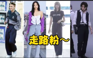 Download Video: 我愿称之为在追的爱豆里走路最好看的四位——宋旻浩 jennie lisa 黄铉辰