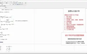 Download Video: 全桥LLC参数计算设计书（Mathcad）（含变压器开关管等器件选型）