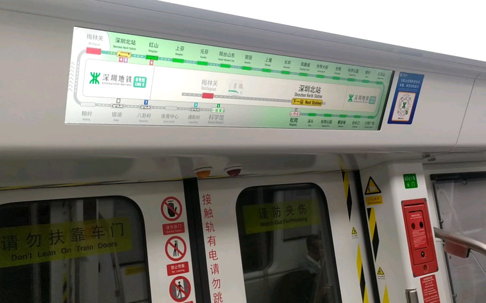 【深圳地铁6号线】梅林关站—深圳北站段报站