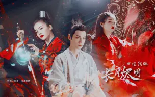 Descargar video: 性转长月烬明｜一个邪魔，竟也信了这套，盼诸神降福于她。