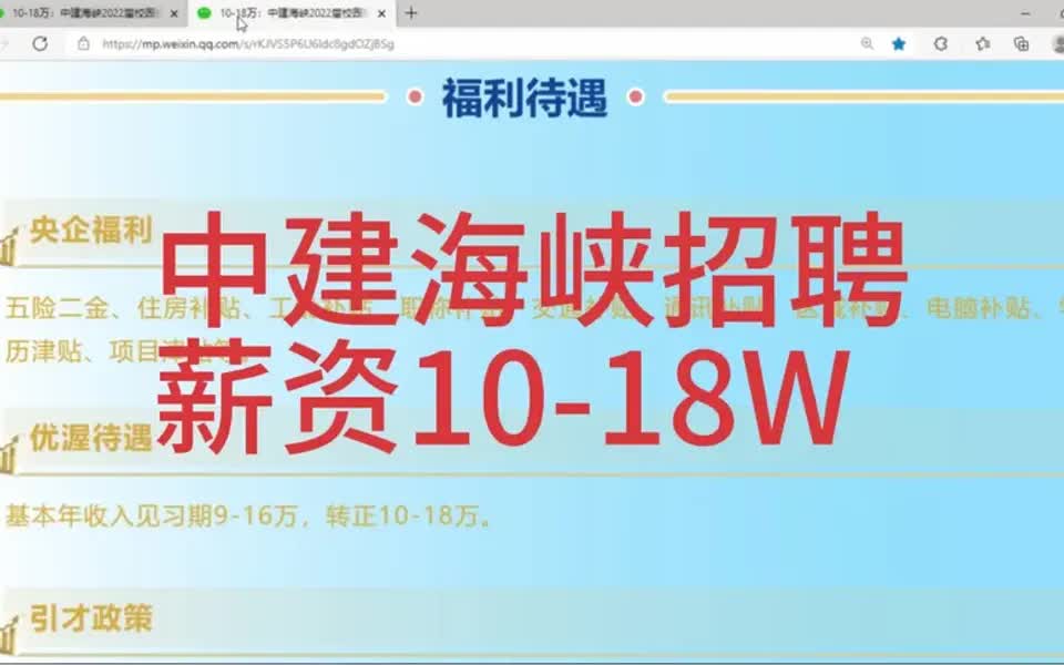 【招聘指南】中建海峡招聘,薪资1018W,地点全国各地有岗哔哩哔哩bilibili