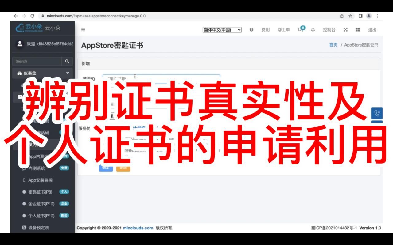 购买非平台证书一定要注意甄别,自己也可以申请苹果证书哔哩哔哩bilibili