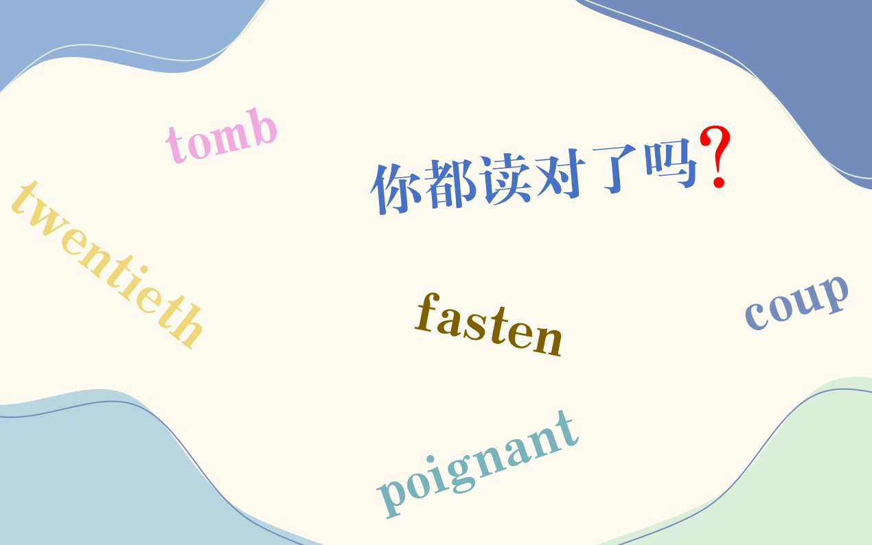 【英语发音】(四)这些单词你都读对了吗?fasten, variable, anxiety, twentieth, tomb...哔哩哔哩bilibili