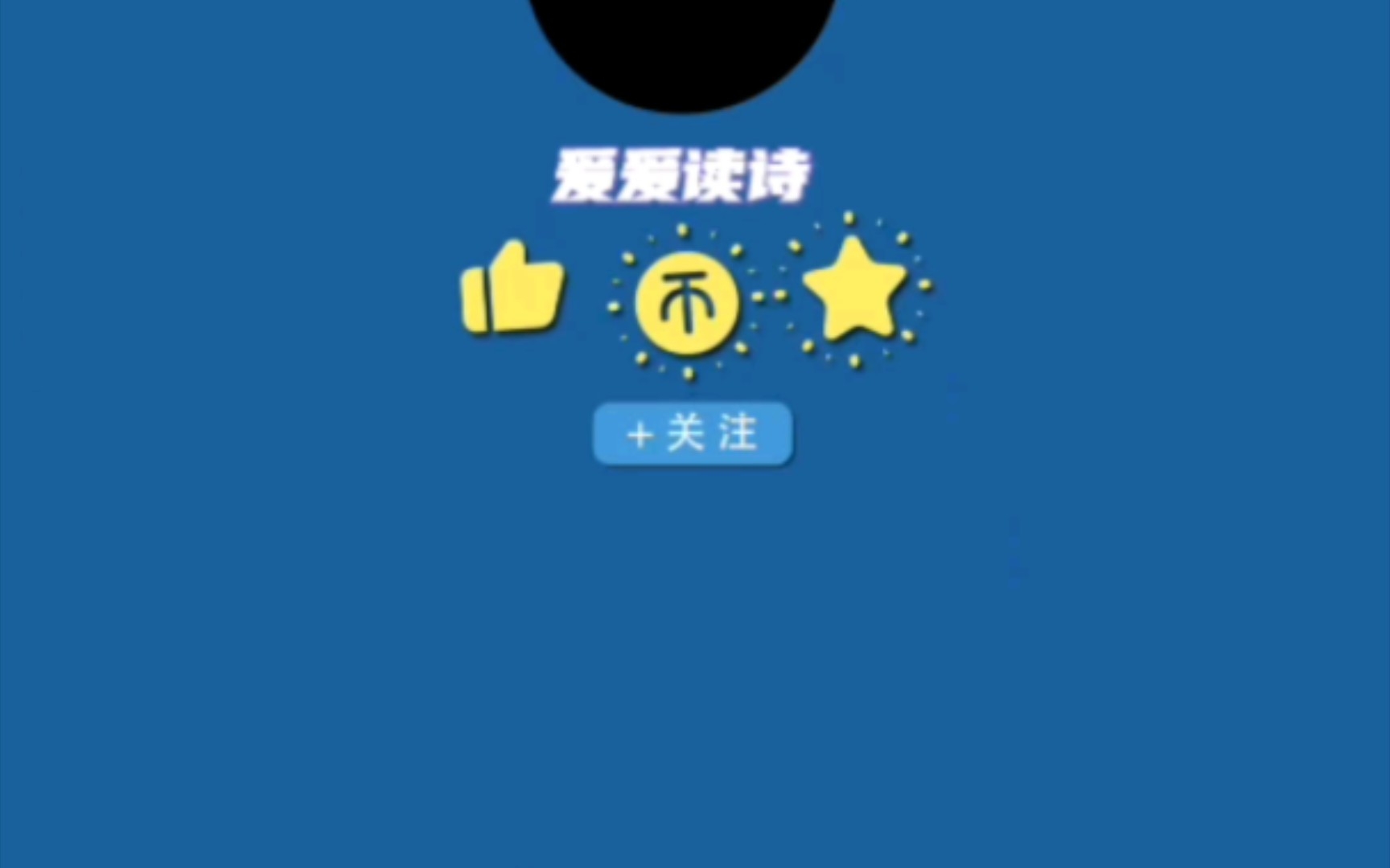 爰爰读诗哔哩哔哩bilibili