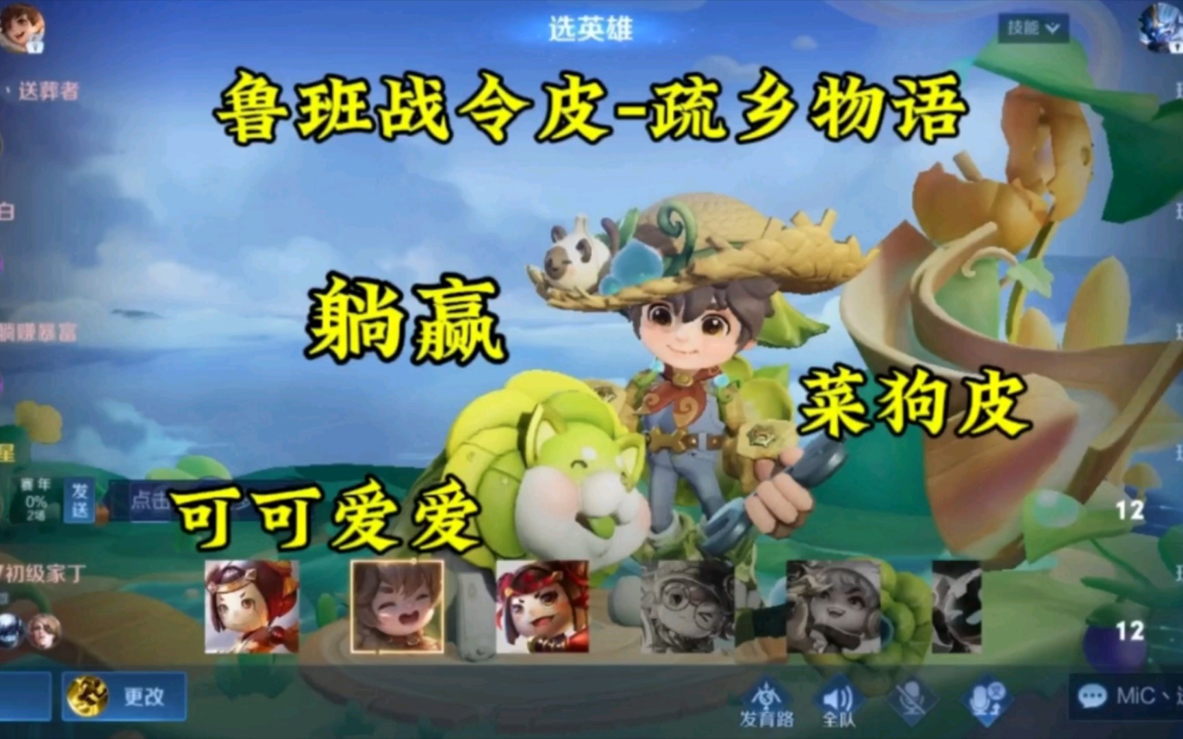 王者荣耀:鲁班战令新皮-疏乡物语,手感还行,可可爱爱,适合躺赢!
