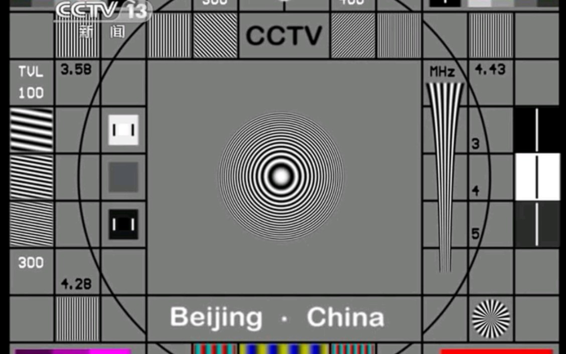 cctv10测试卡图片