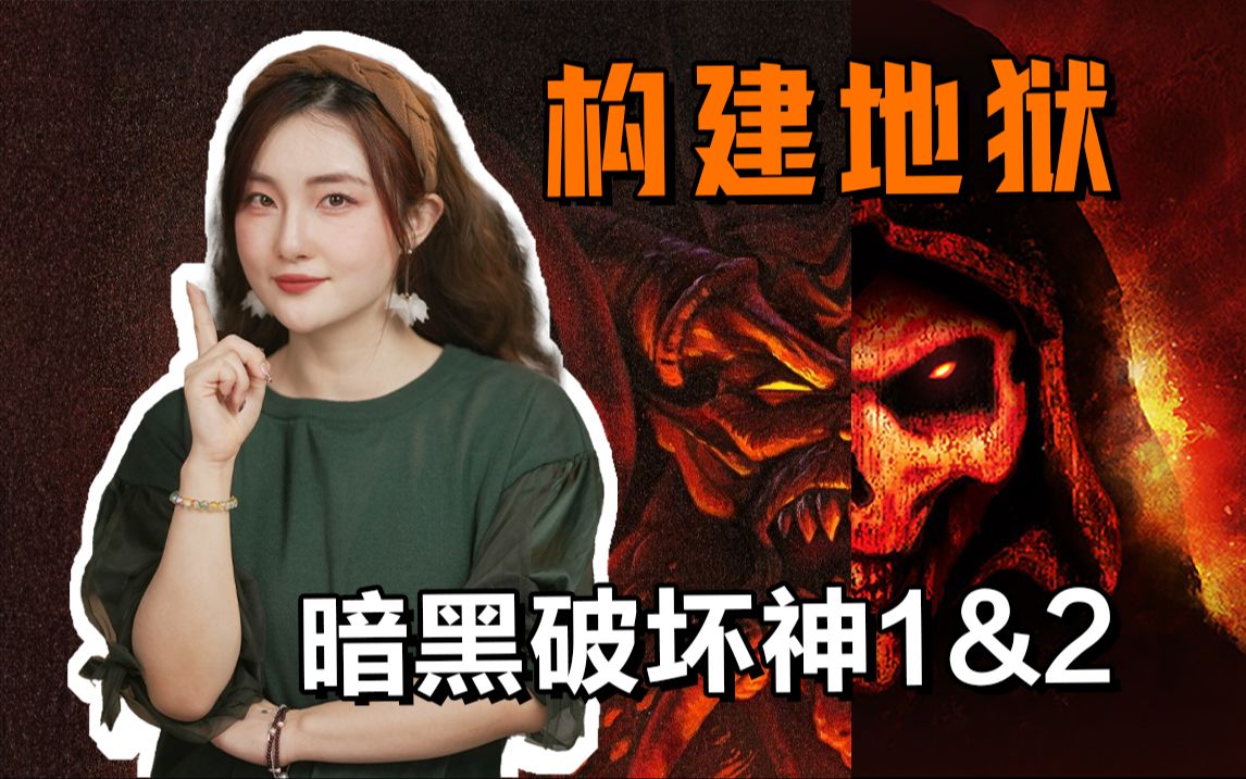 [图]史上最强ARPG！《暗黑破坏神》美妙的前半生