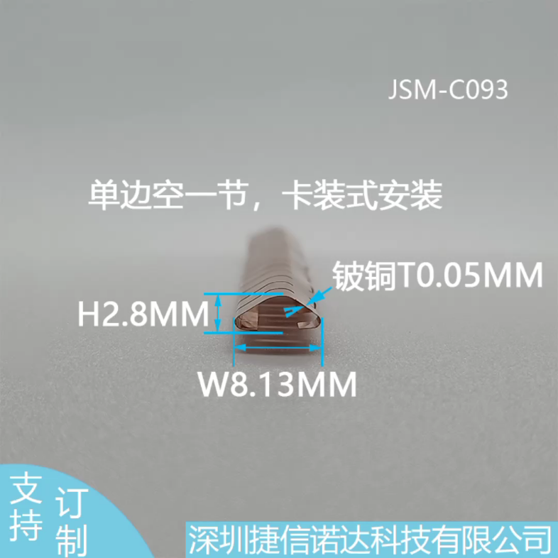 带扣式安装JSMC093屏蔽簧片8.13*2.8MM铍铜本色EMI金属弹片哔哩哔哩bilibili