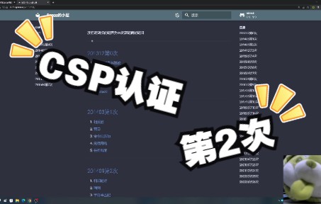 【CSP认证】201409第2次哔哩哔哩bilibili