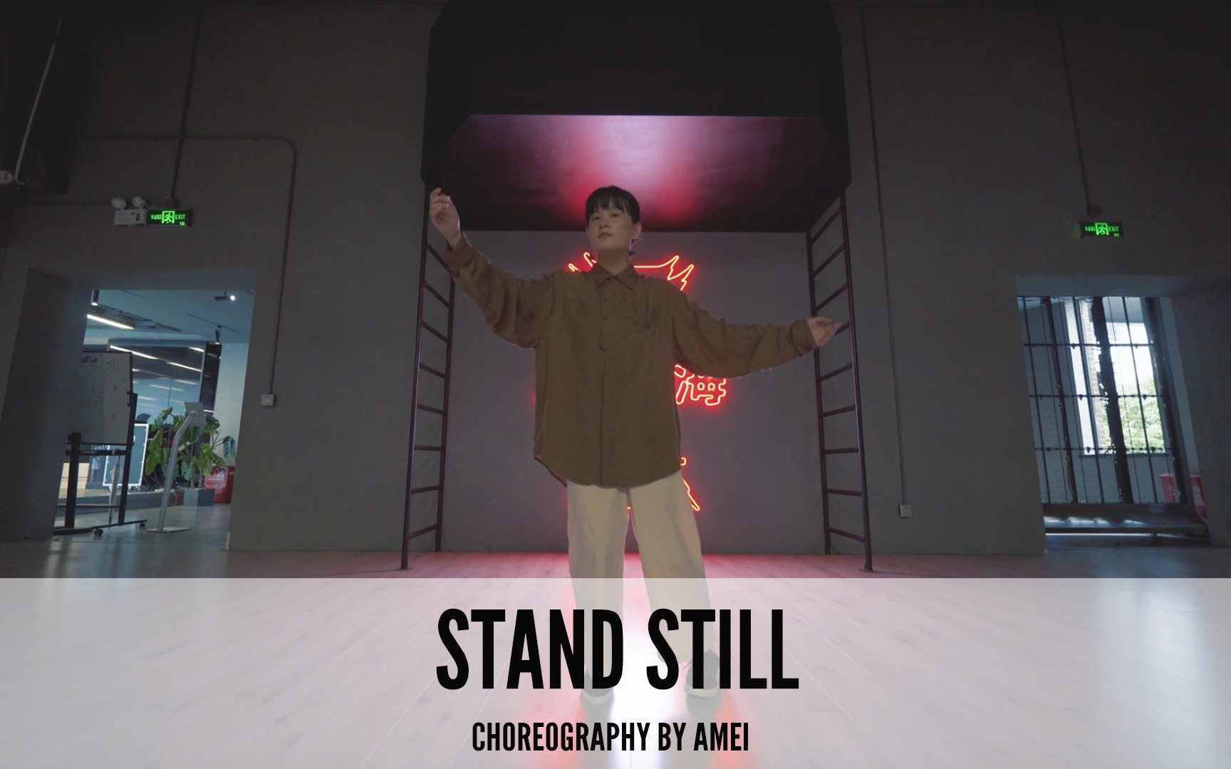 SINOSTAGE舞邦 | Amei编舞 课堂视频  Stand Still哔哩哔哩bilibili