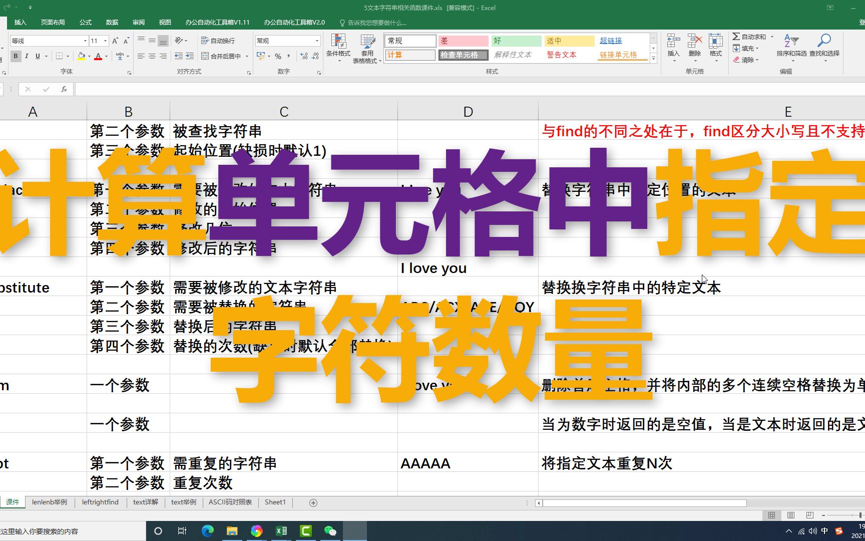 Excel计算单元格指定字符数量