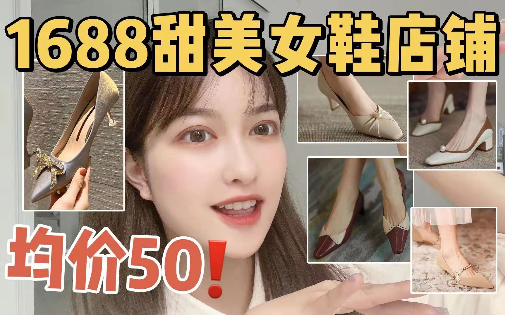 10家1688甜美风私藏女鞋店❗低至30元❓哔哩哔哩bilibili