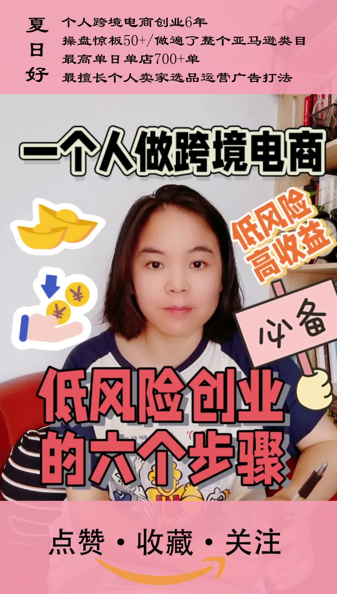 一个人低风险创业的六个步骤哔哩哔哩bilibili