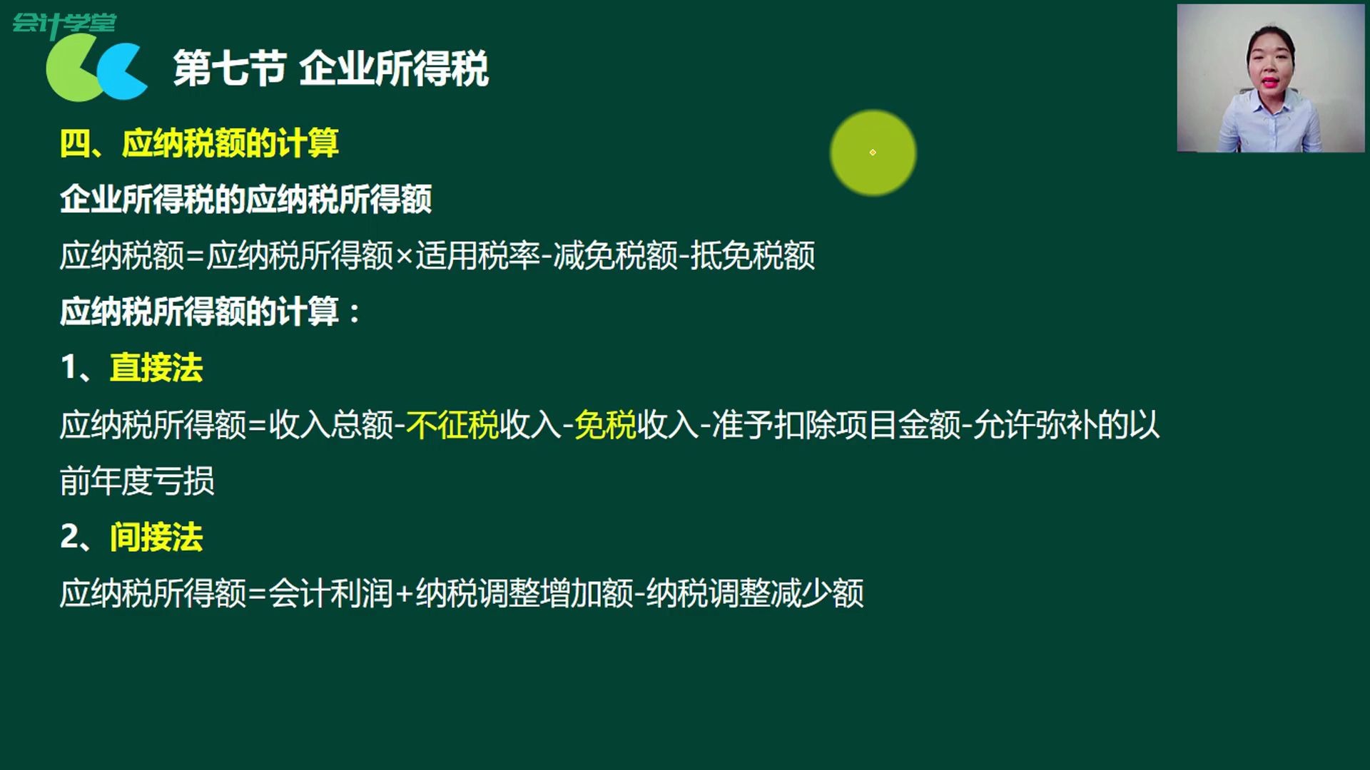 企业所得税抵免企业所得税税务处理企业所得税汇算方法哔哩哔哩bilibili