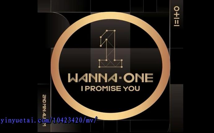 [图]0+1=1（I PROMISE YOU） - WANNA·ONE