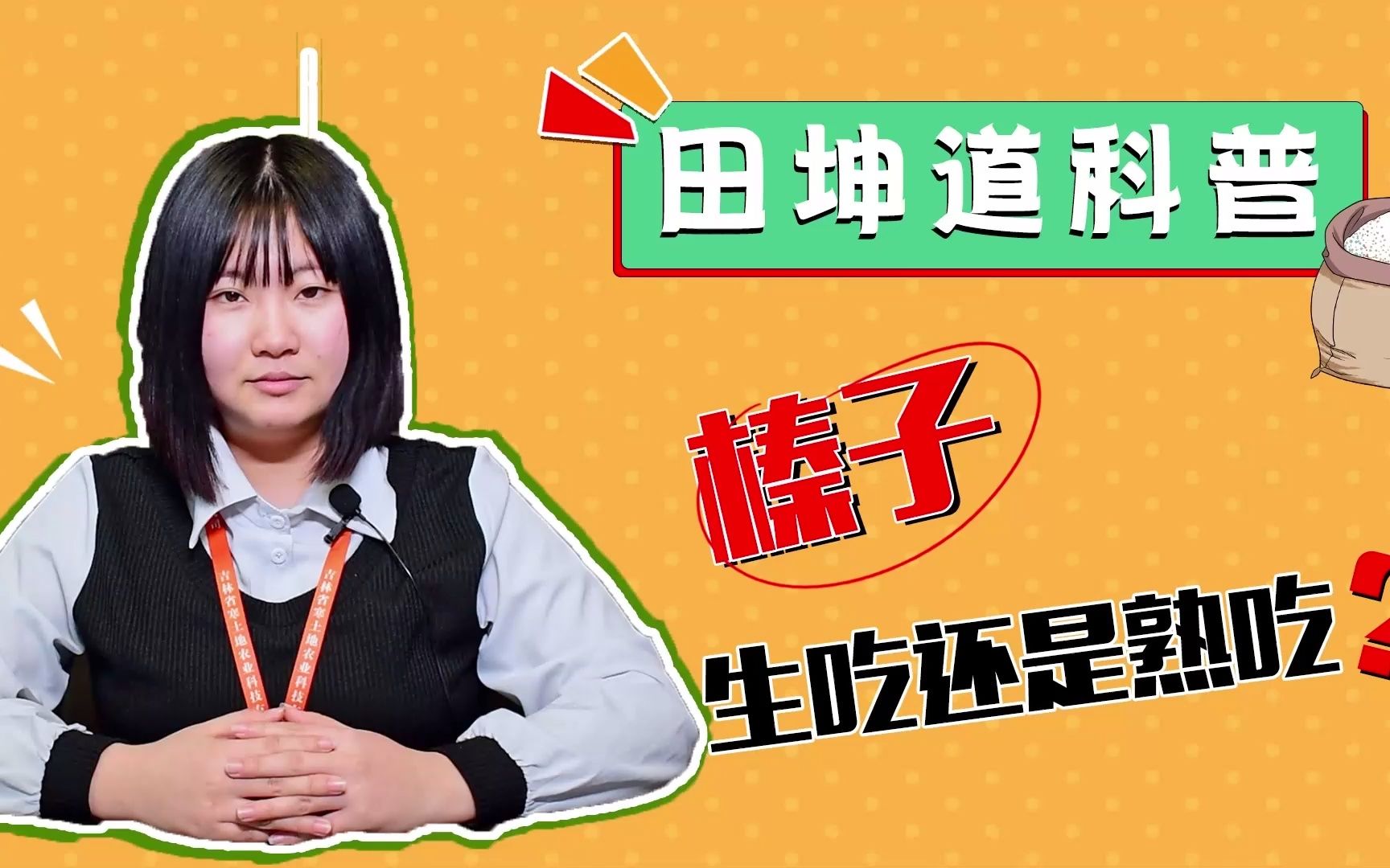 你知道榛子生吃营养高还是熟吃好呢?哔哩哔哩bilibili