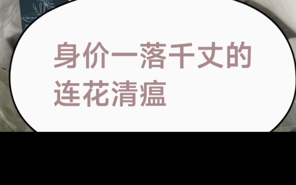 连花清瘟不再一药难求!有人想用连花清瘟换退烧药,被邻居指责:是用冥币换真钞!哔哩哔哩bilibili